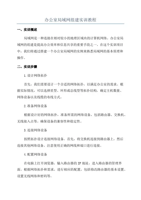 办公室局域网组建实训教程