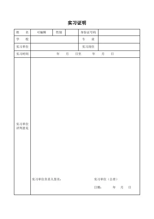单位学校大学生实习证明模板表格