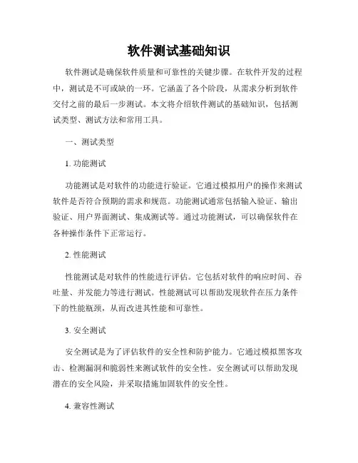软件测试基础知识