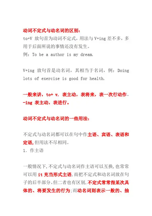 动词不定式与动名词的的区别