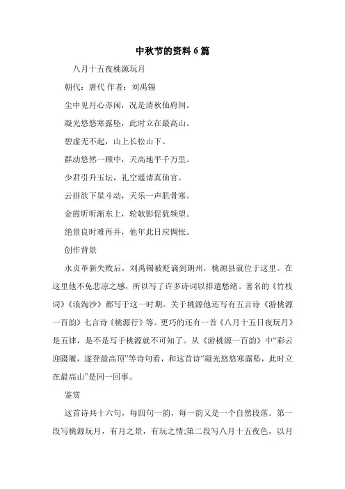 中秋节的资料6篇 .doc