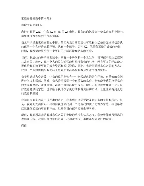家庭寄养书面申请书范本
