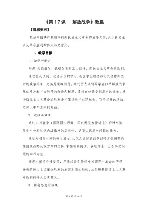 解放战争教案-【通用,经典教学资料】