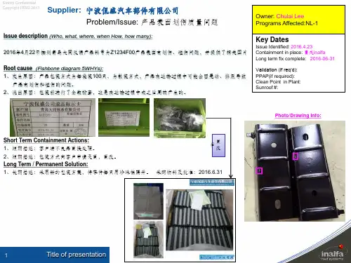 产品表面划伤改善8D报告