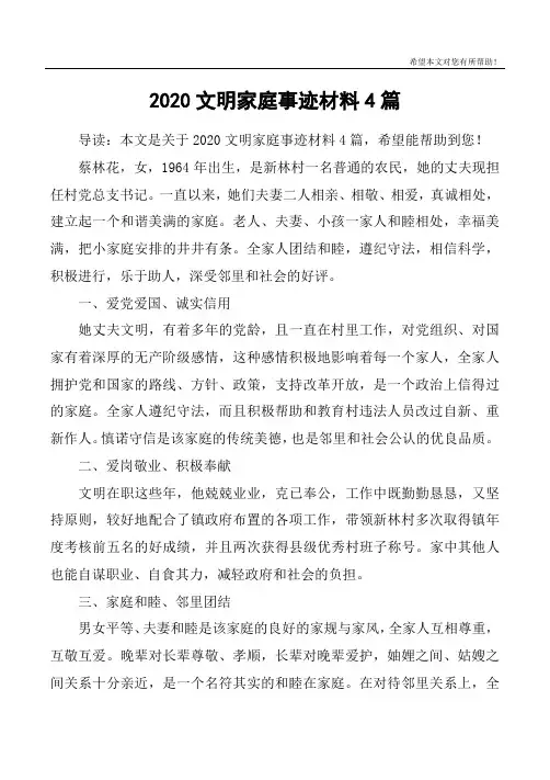 2020文明家庭事迹材料4篇