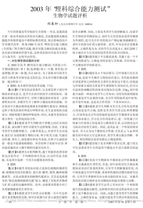 2003年_理科综合能力测试_生物学试题评析