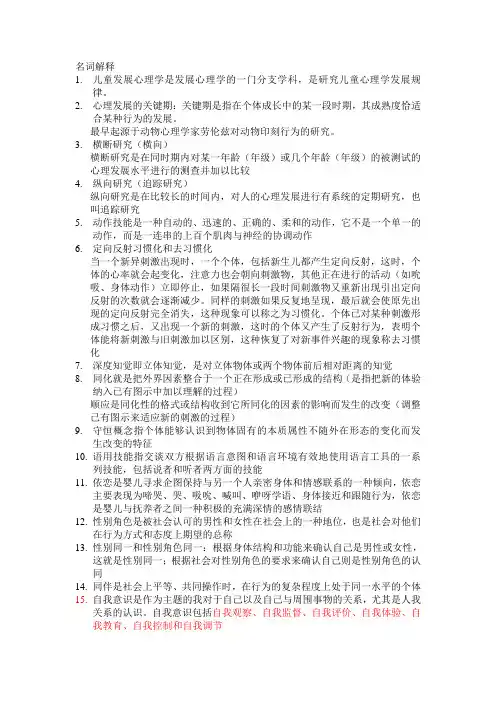 儿童发展心理学复习资料