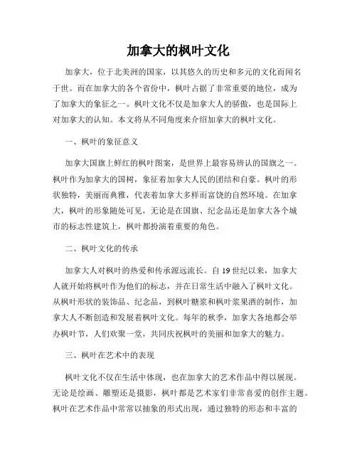 加拿大的枫叶文化