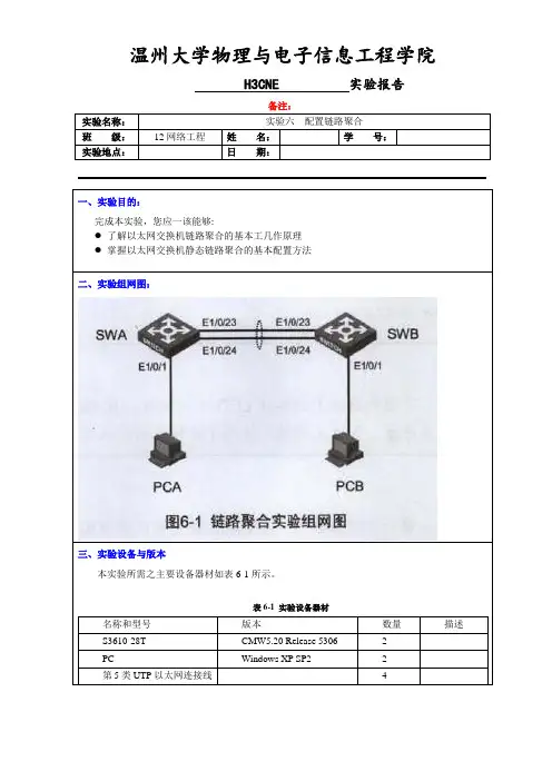 实验6：配置链路聚合