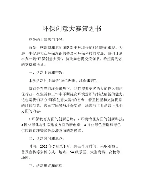 环保创意大赛策划书