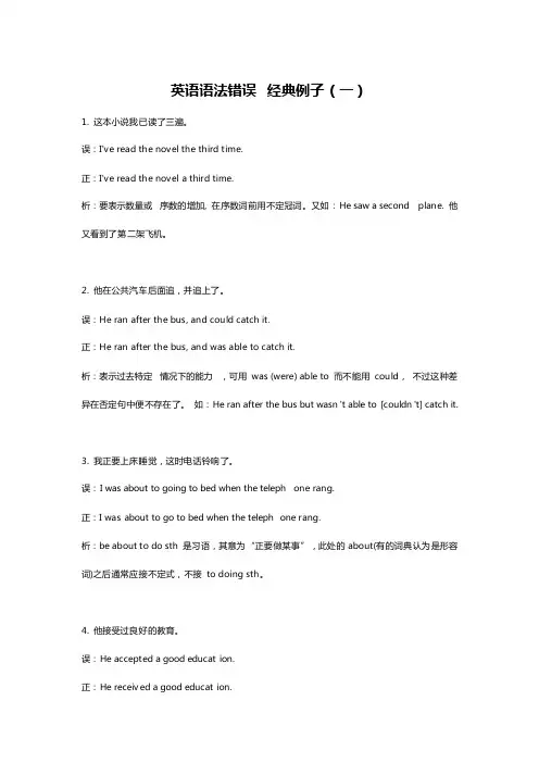 英语语法错误经典例子（一）