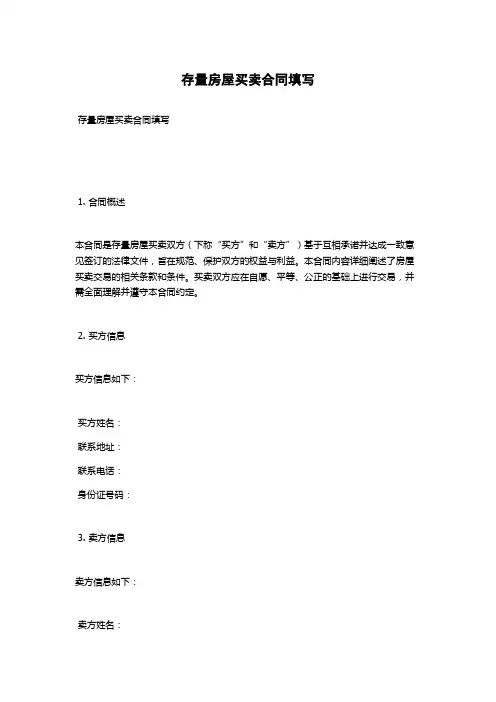 存量房屋买卖合同填写