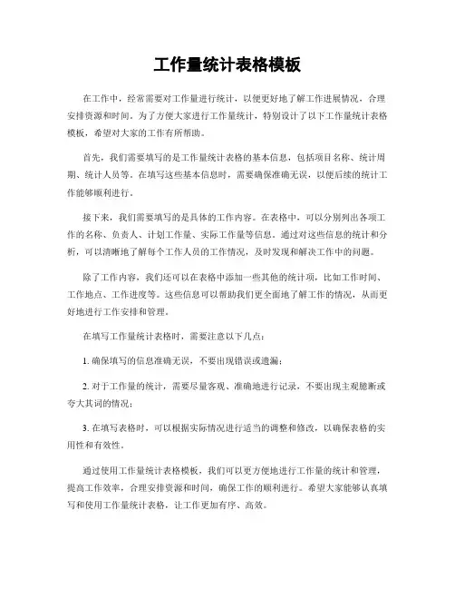 工作量统计表格模板