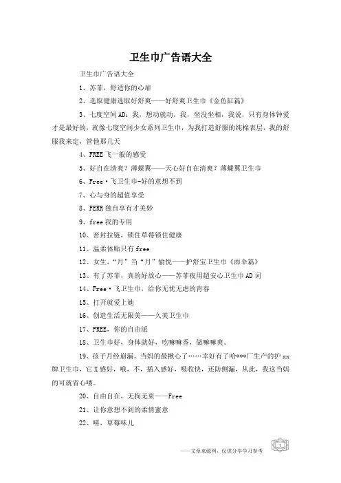 卫生巾广告语大全