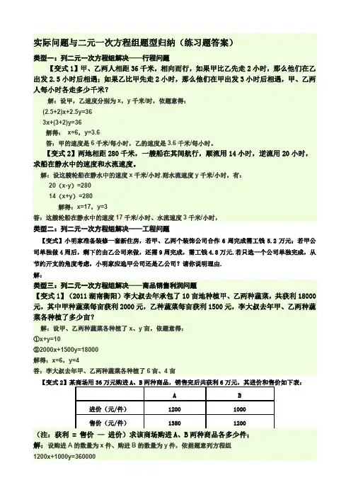 二元一次方程组应用题经典题及答案