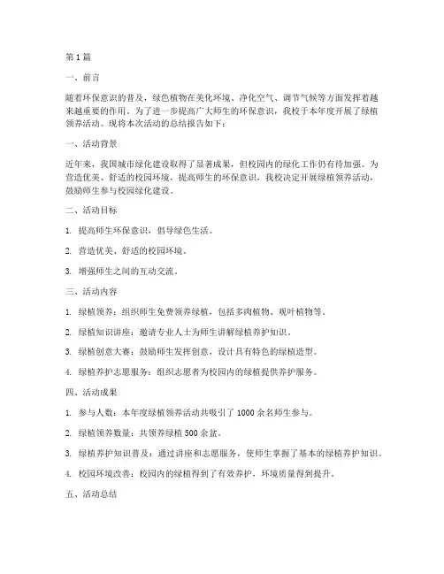 年度绿植总结报告(3篇)
