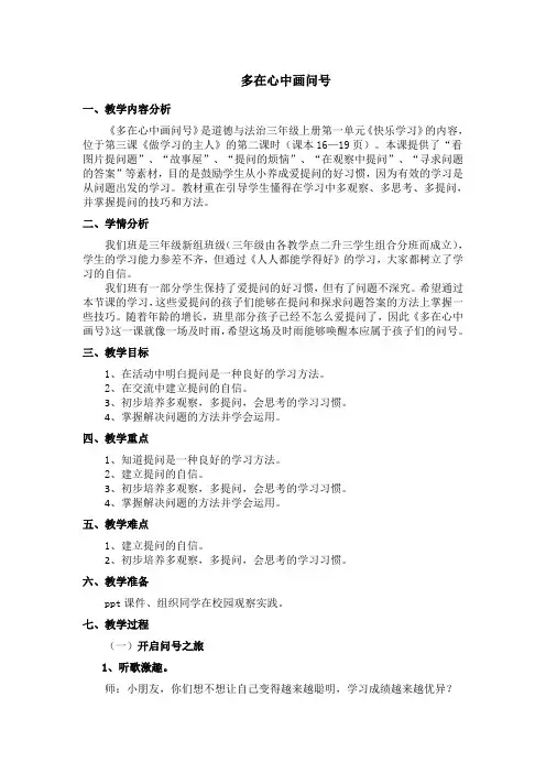 部编人教版小学道德与法治三年级上册《第一单元快乐学习3做学习的主人》公开课导学案_2