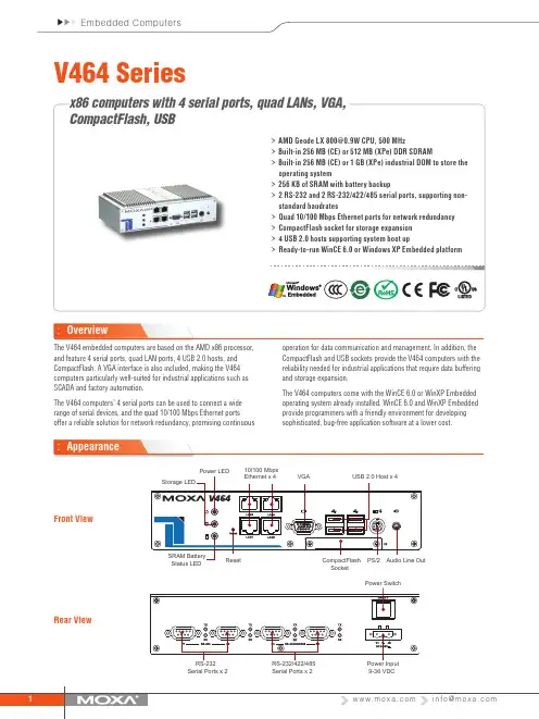 摩克斯 V464 系列芯片计算机产品介绍说明书