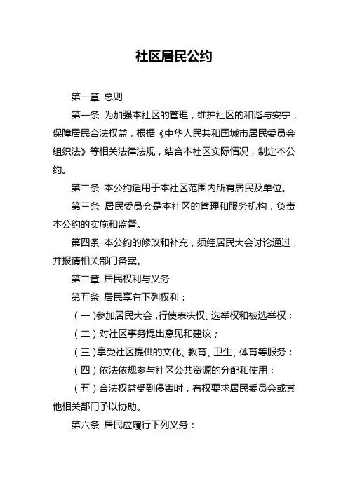 社区居民公约