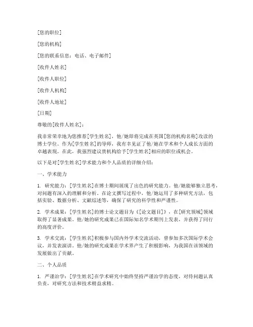 英国博士毕业推荐信模板