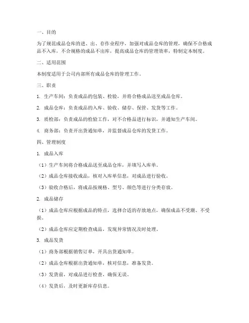 成品仓库管理制度及流程