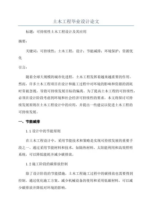 土木工程毕业设计论文
