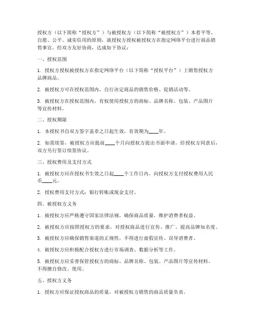 网络销售一级授权书