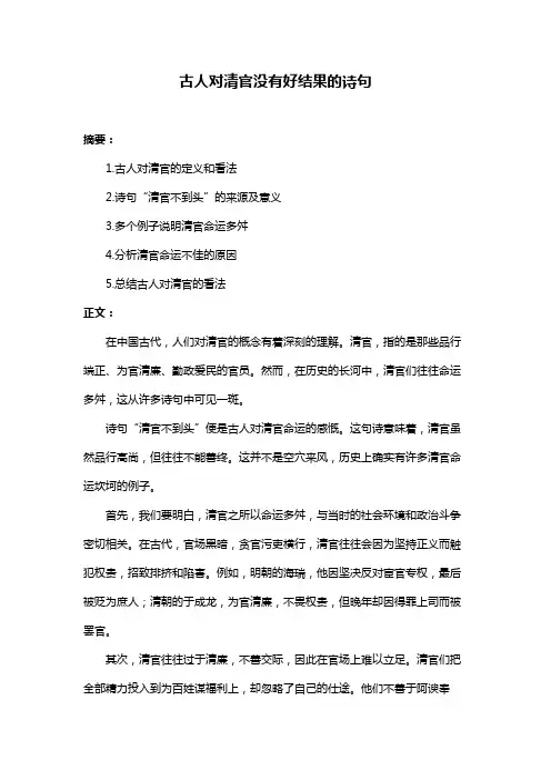 古人对清官没有好结果的诗句