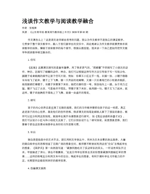 浅谈作文教学与阅读教学融合