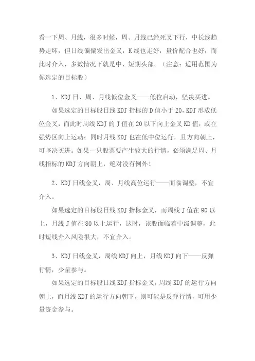 月线、周线、日线ＫＤＪ选股法