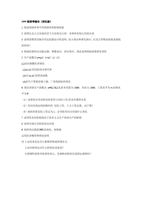 2009经济学综合(回忆版)