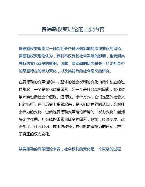 费德勒权变理论的主要内容