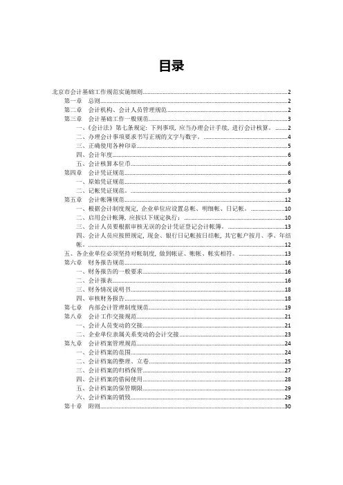 最新《会计基础工作规范实施细则》