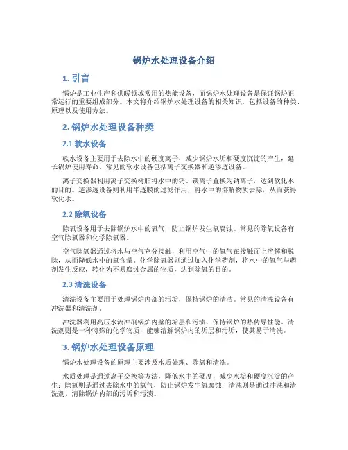 锅炉水处理设备介绍