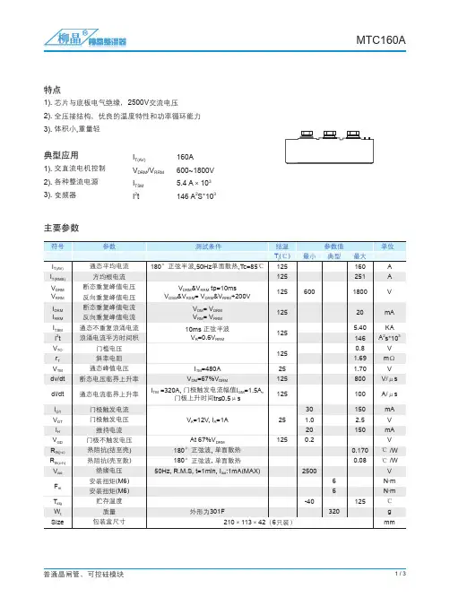普通晶闸管 可控硅模块 MTC160A1600V