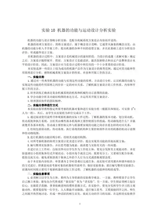 2 机器的功能与运动设计分析实验