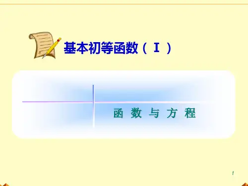 求函数零点近似解的一种计算方法----二分法_优质PPT课件