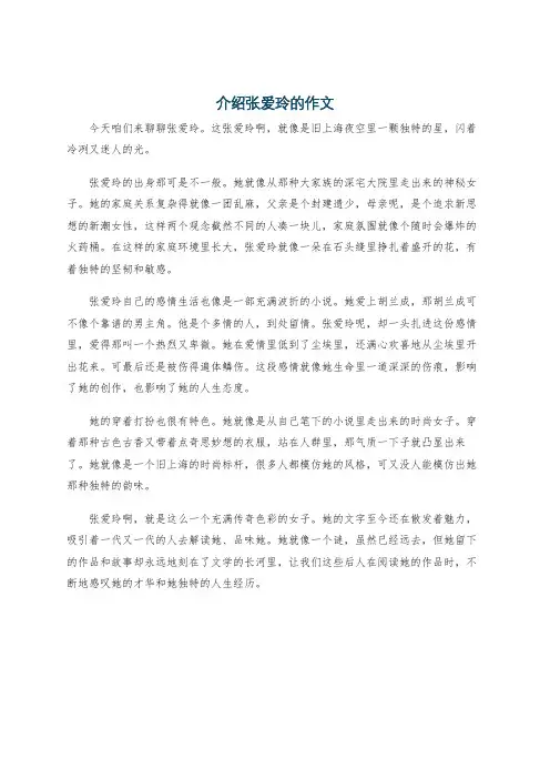 介绍张爱玲的作文