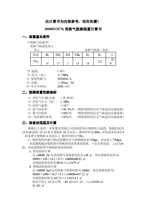 变压吸附计算书