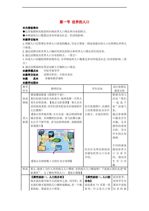 七年级地理上册 第五章 第一节 世界的人口教案 (新版)