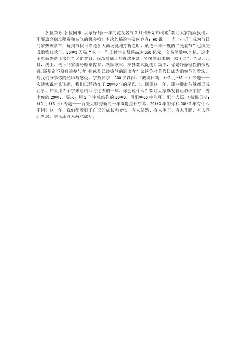 公司约稿函