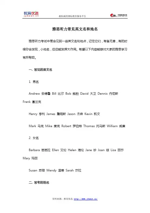 雅思听力常见英文名和地名