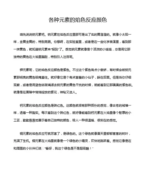 各种元素的焰色反应颜色