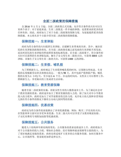 全面二孩政策的保障措施