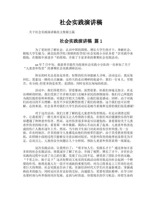 社会实践演讲稿