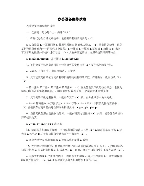 办公设备维修试卷