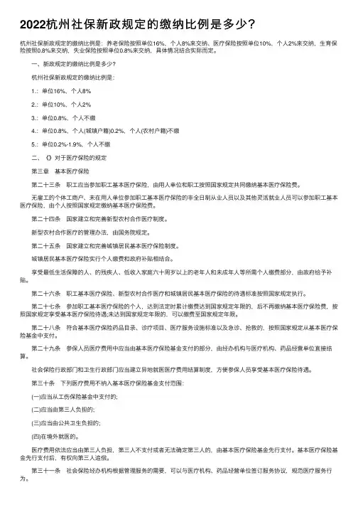 2022杭州社保新政规定的缴纳比例是多少？