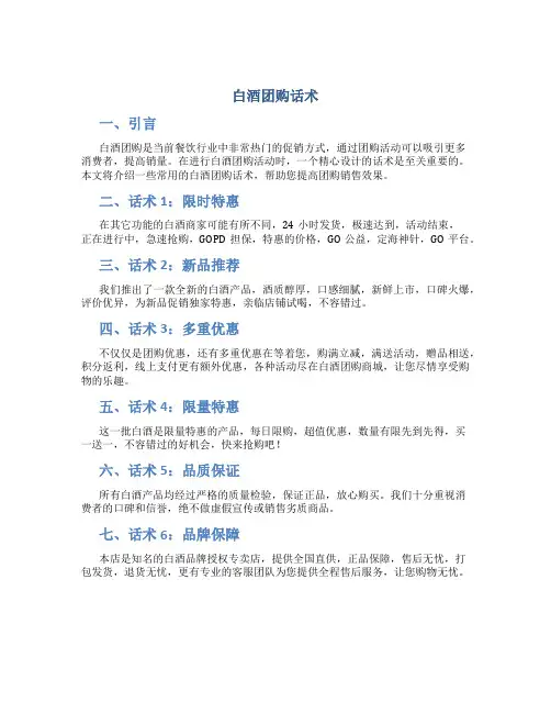 白酒团购话术