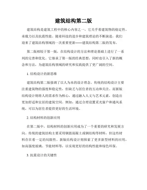 建筑结构第二版
