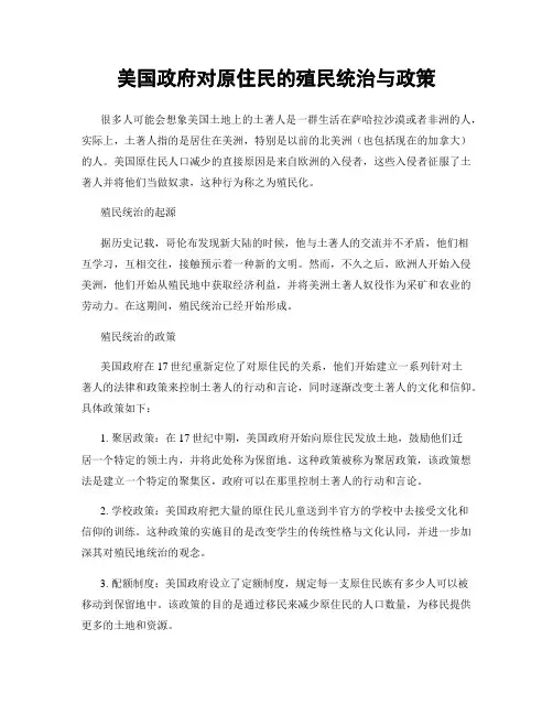 美国政府对原住民的殖民统治与政策